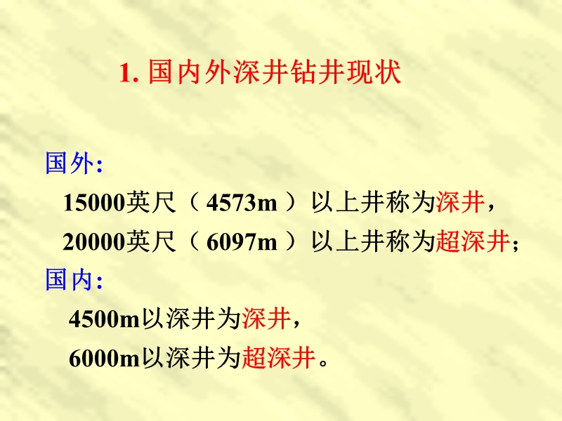 复杂构造带深井钻井难点与对策.ppt_第3页