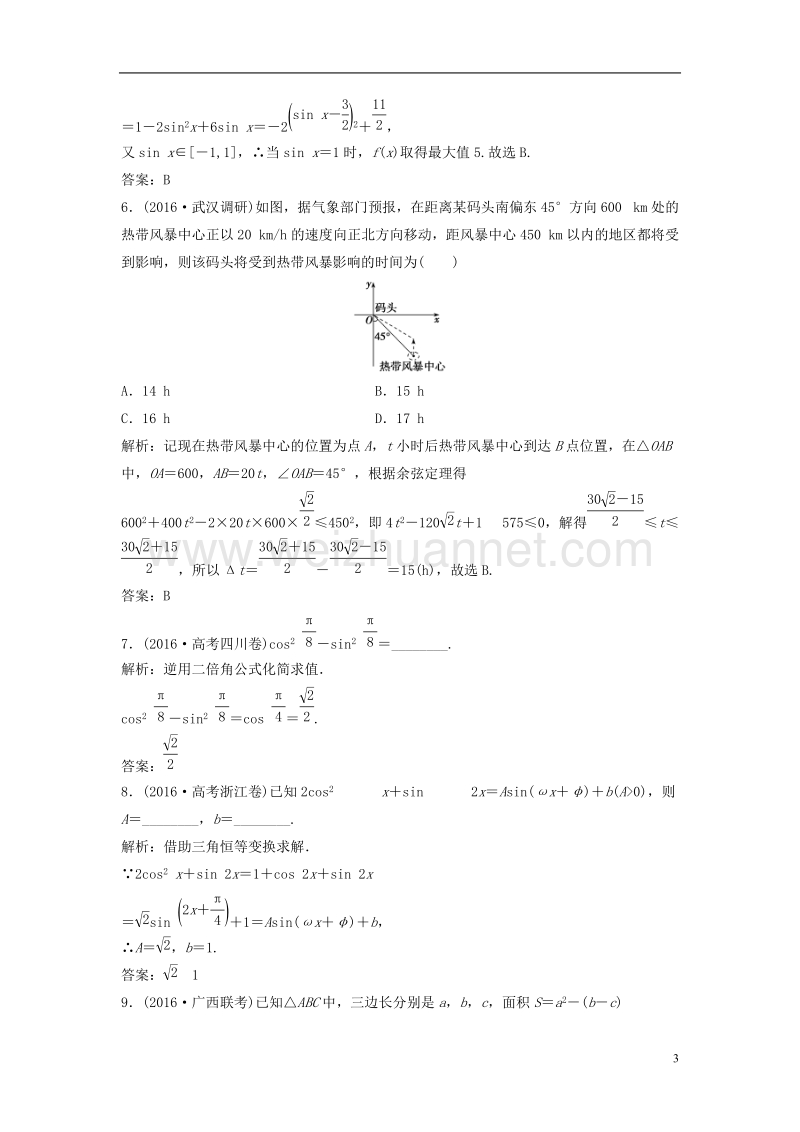 2017年高考数学二轮复习第一部分专题篇专题二三角函数、平面向量第二讲三角恒等变换与解三角形课时作业文.doc_第3页