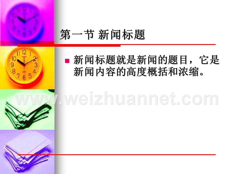 2新闻写作学课件.ppt_第2页