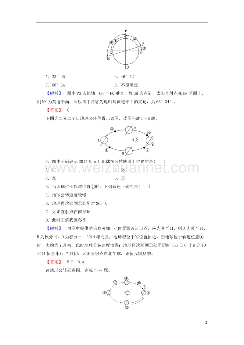 2017年高中地理 第一章 宇宙中的地球 第3节 地球的运动第1课时学业分层测评 中图版必修1.doc_第2页