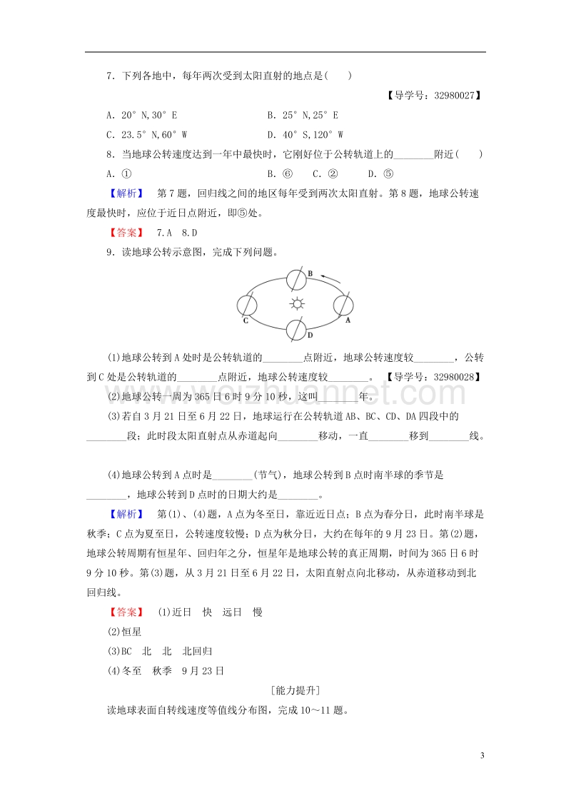 2017年高中地理 第一章 宇宙中的地球 第3节 地球的运动第1课时学业分层测评 中图版必修1.doc_第3页