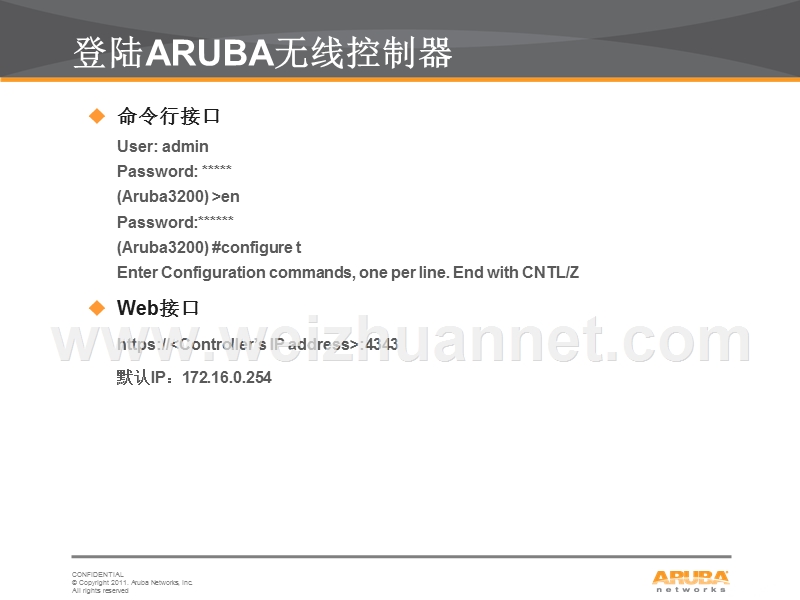 aruba-acms培训2.2-控制器的初始化和软件升级.pptx_第2页