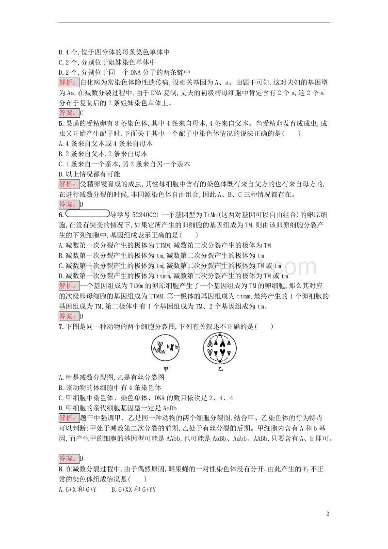 2017年高中生物第2章基因和染色体的关系测评新人教版必修2.doc_第2页