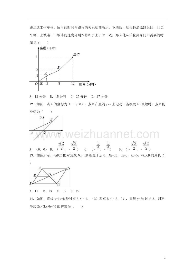 唐山市滦县2015-2016学年八年级数学下学期期中试卷（含解析） 新人教版.doc_第3页