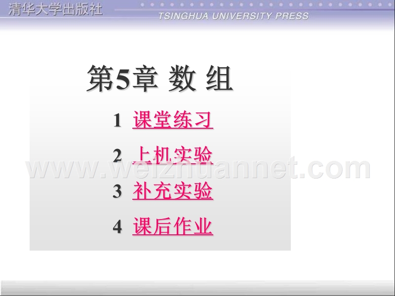 c语言ppt(崔伍子)第5章上机、课堂练习、补充实验、习题.ppt_第1页