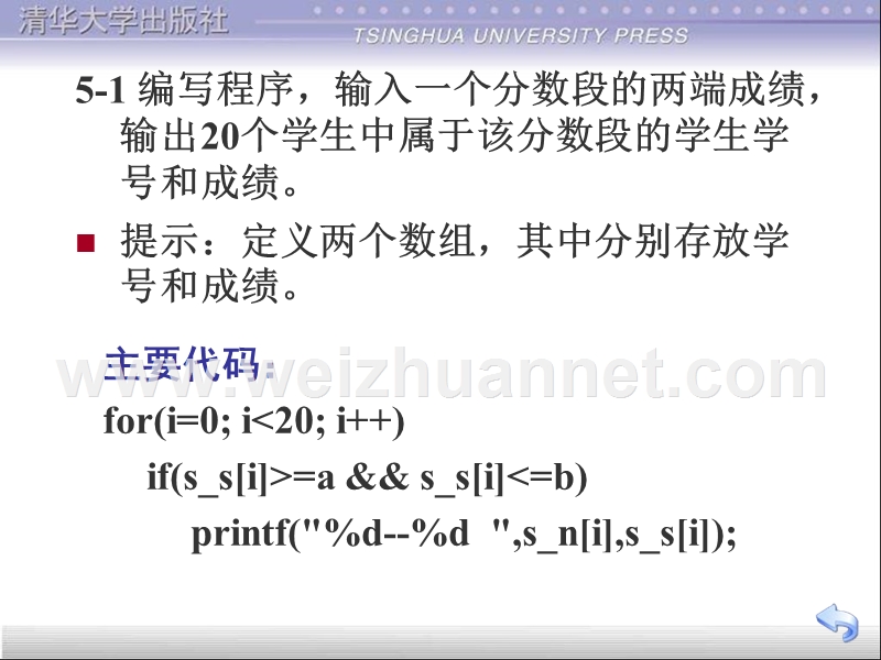 c语言ppt(崔伍子)第5章上机、课堂练习、补充实验、习题.ppt_第3页