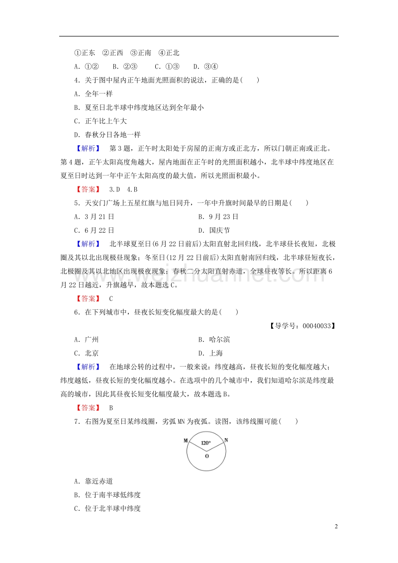 2017年高中地理 第一章 宇宙中的地球 第三节 地球的运动第三课时学业分层测评 湘教版必修1.doc_第2页