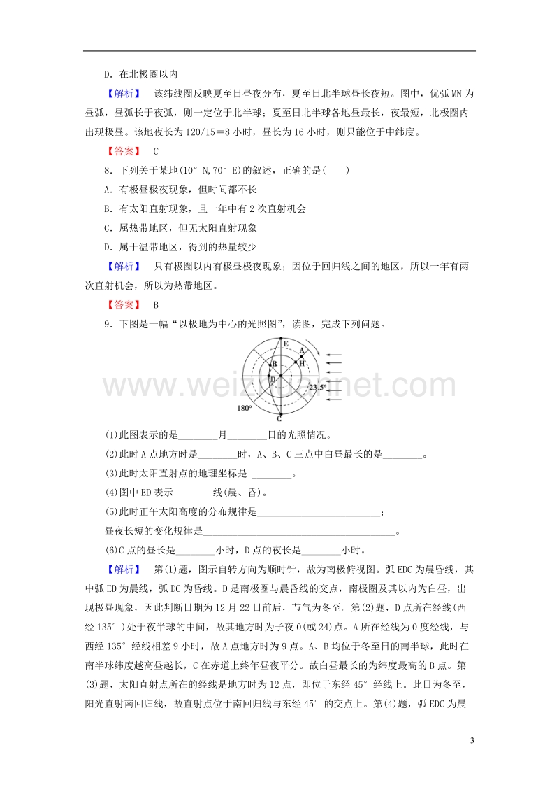 2017年高中地理 第一章 宇宙中的地球 第三节 地球的运动第三课时学业分层测评 湘教版必修1.doc_第3页