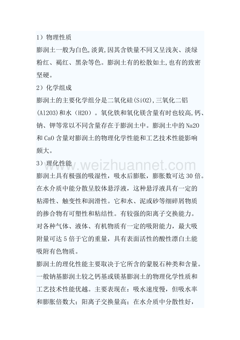 泥浆配方讲义.doc_第1页