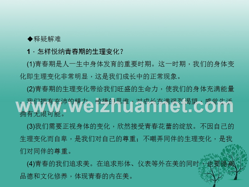 2017七年级道德与法治下册1.1.1悄悄变化的我课件新人教版(1).ppt_第3页