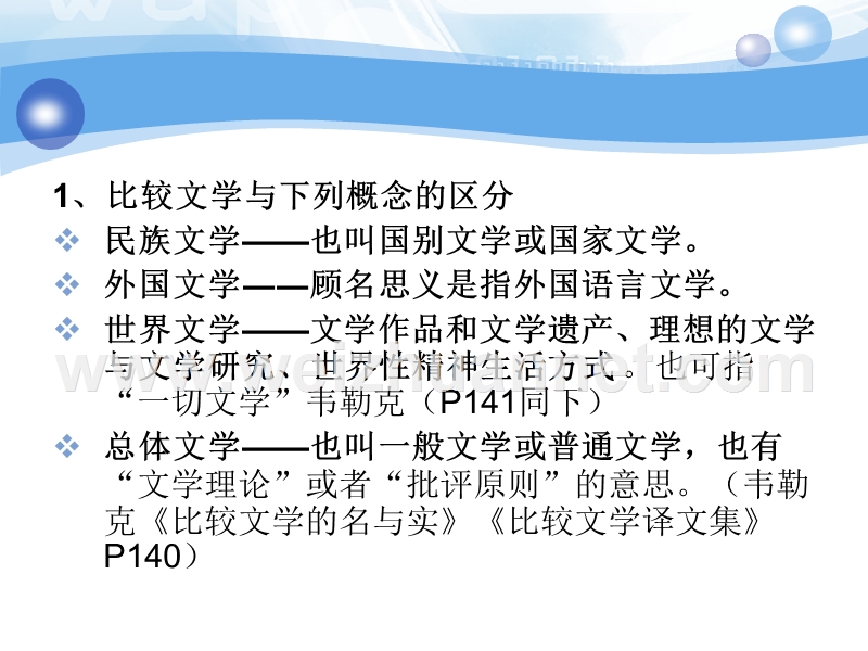 2016年-第三讲-比较文学研究对象、种类和范畴.ppt_第3页