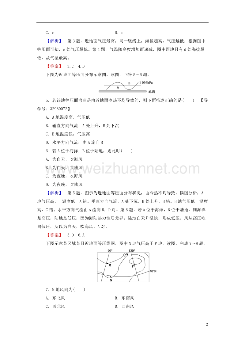 2017年高中地理第二章自然地理环境中的物质运动和能量交换第1节大气的热状况与大气运动第2课时学业分层测评中图版必修1.doc_第2页