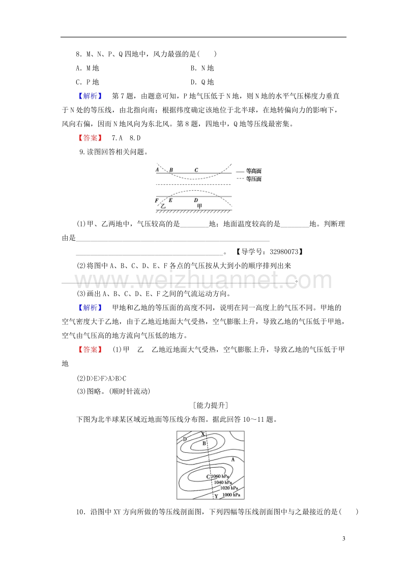 2017年高中地理第二章自然地理环境中的物质运动和能量交换第1节大气的热状况与大气运动第2课时学业分层测评中图版必修1.doc_第3页