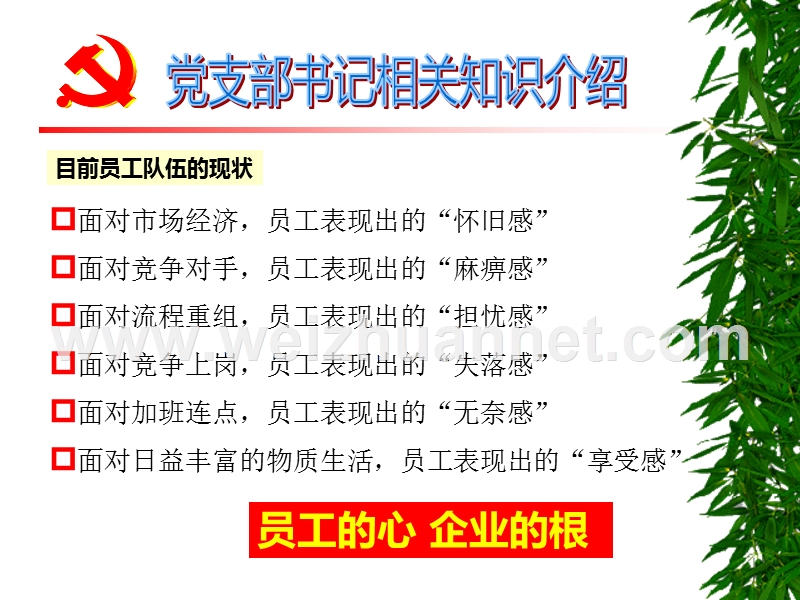 党支部书记常用文体讲座.ppt_第2页