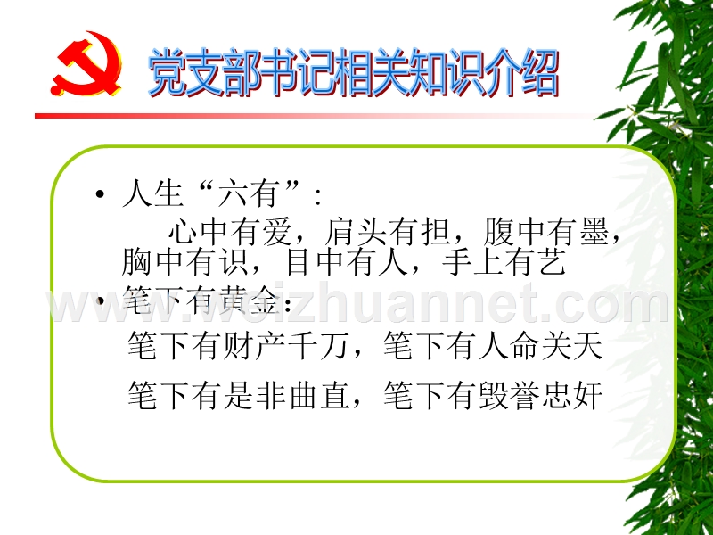 党支部书记常用文体讲座.ppt_第3页