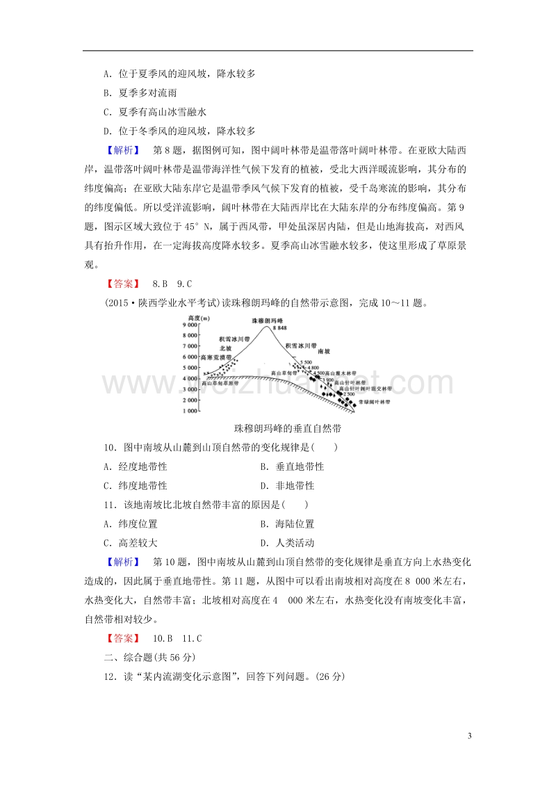 2017年高中地理第三章地理环境的整体性和区域差异章末综合测评3中图版必修1.doc_第3页