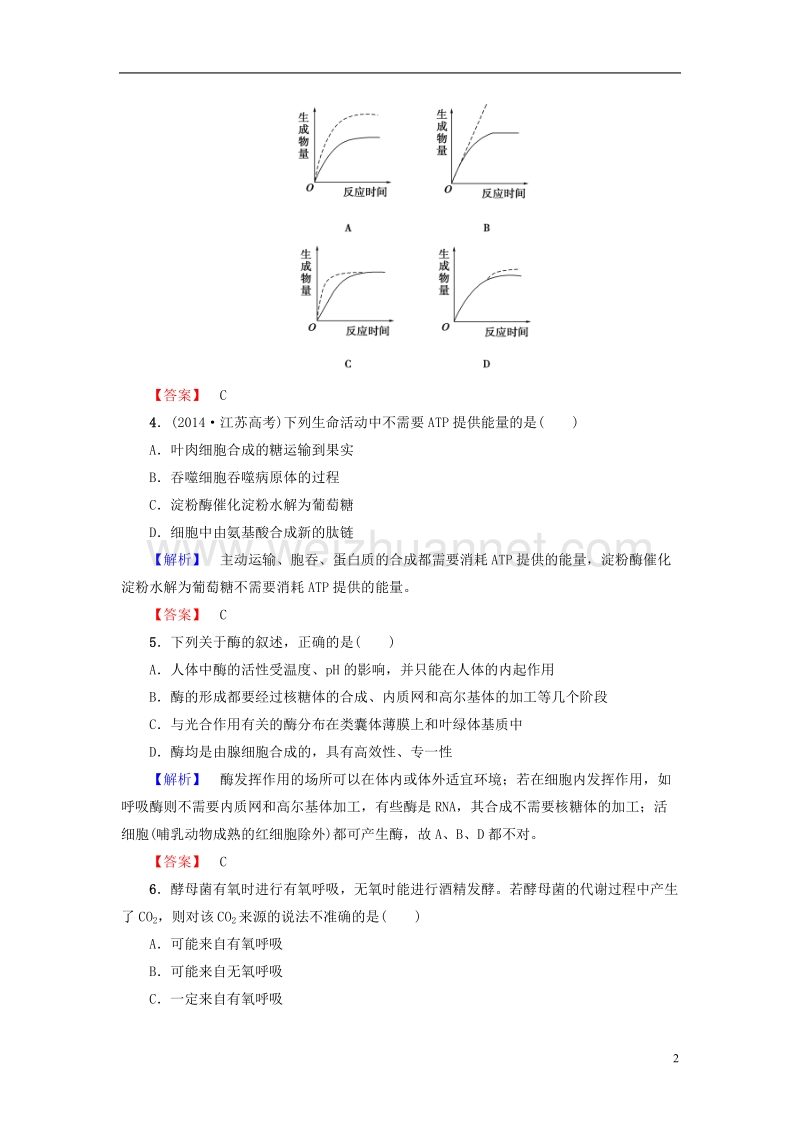 2017年高中生物第4章光合作用和细胞呼吸章末综合测评苏教版必修1.doc_第2页