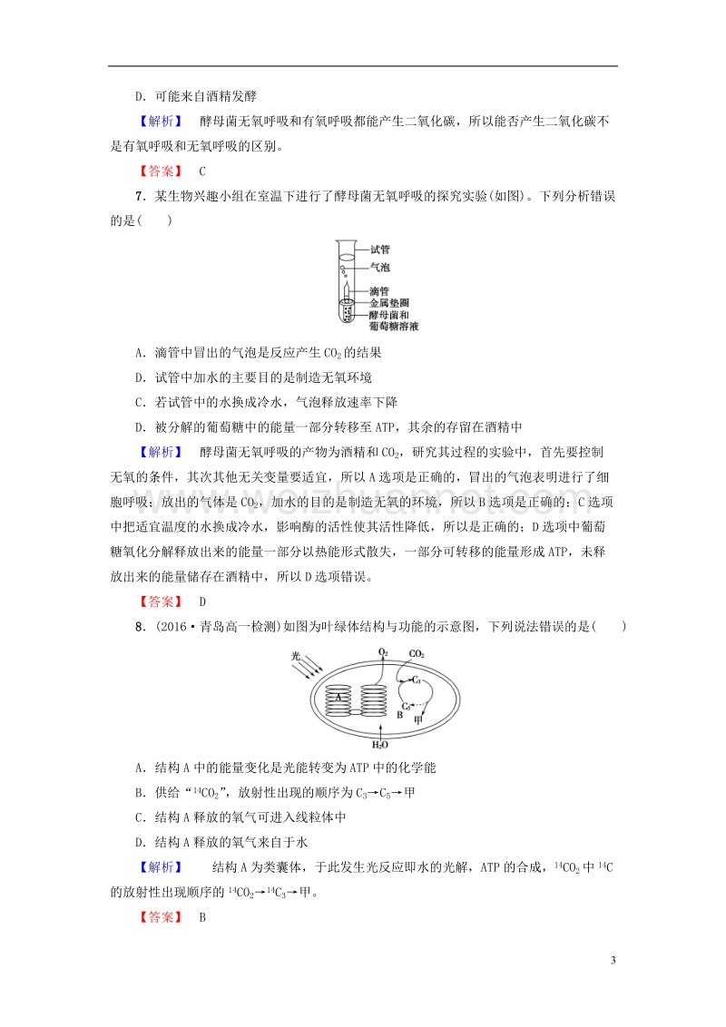 2017年高中生物第4章光合作用和细胞呼吸章末综合测评苏教版必修1.doc_第3页