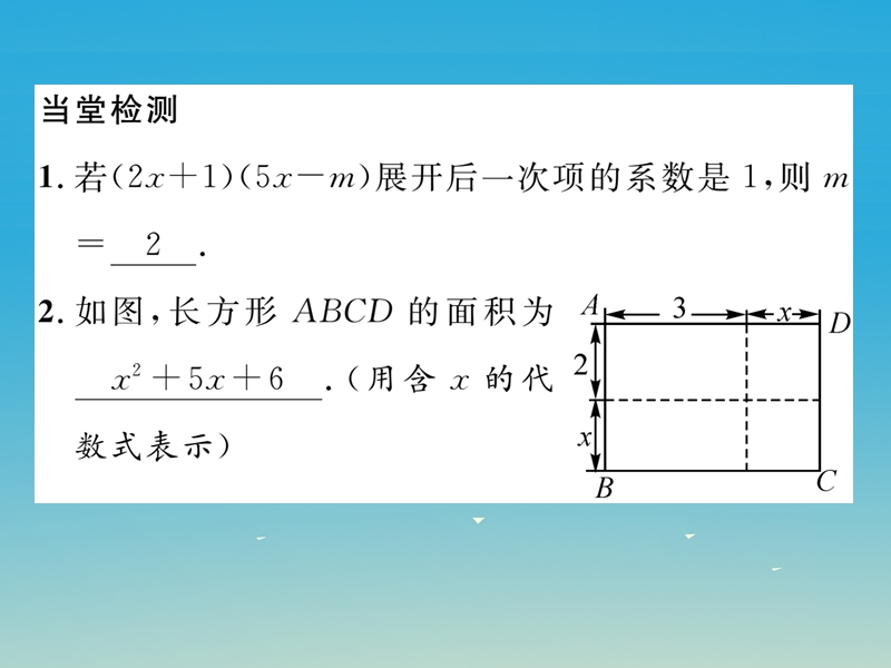 2017七年级数学下册 1 整式的乘除 课题八 多项式与多项式相乘课件 （新版）北师大版.ppt_第2页