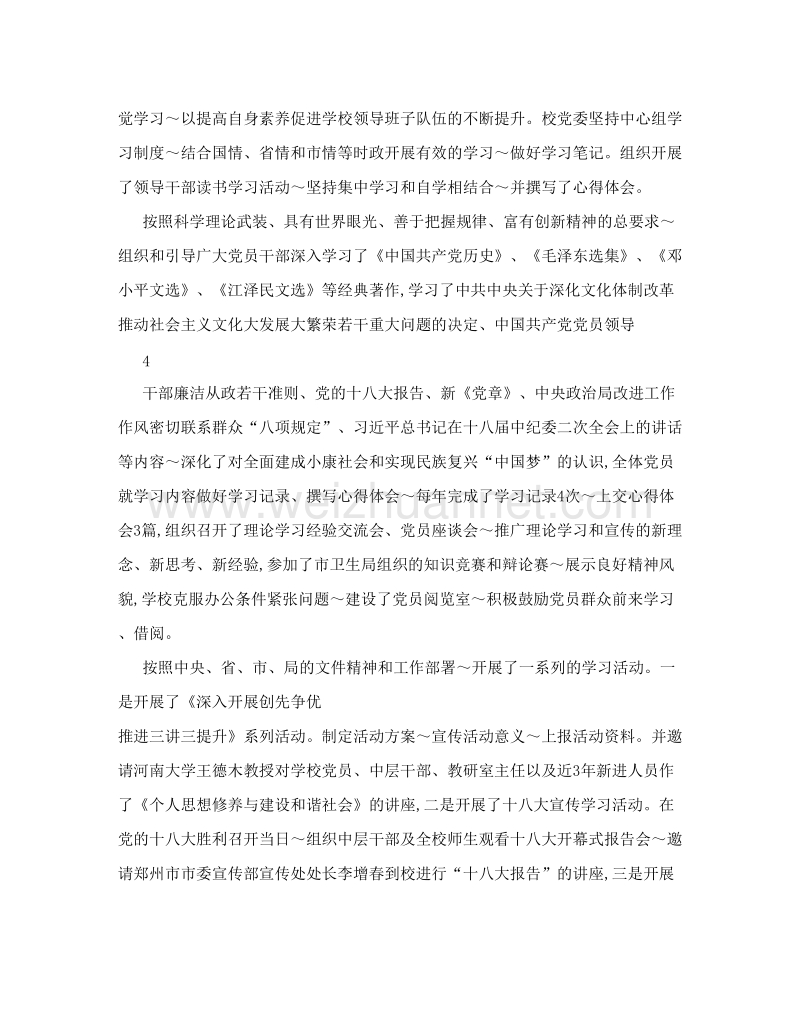 2013年郑州市卫生学校申报省级文明单位汇报材料.doc_第3页