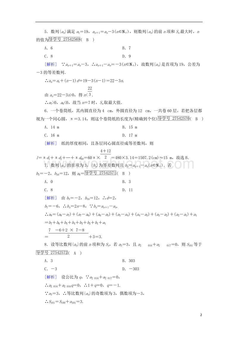 2017年高中数学 第2章 数列综合素质检测 新人教b版必修5.doc_第2页