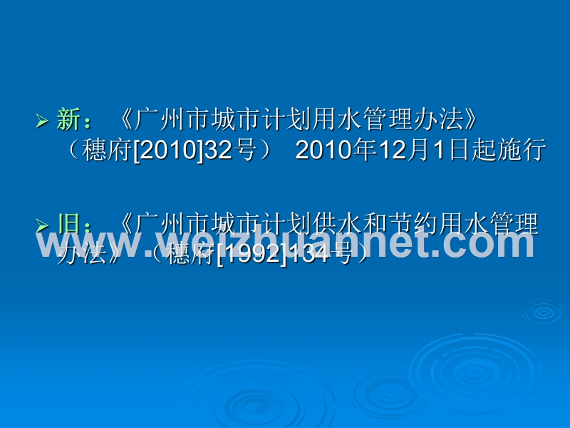 《广州市城市计划用水管理办法》要点解读2011年5月.ppt_第3页