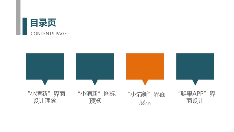 “小清新风格”扁平化手机界面app设计.ppt_第2页