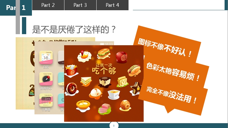 “小清新风格”扁平化手机界面app设计.ppt_第3页