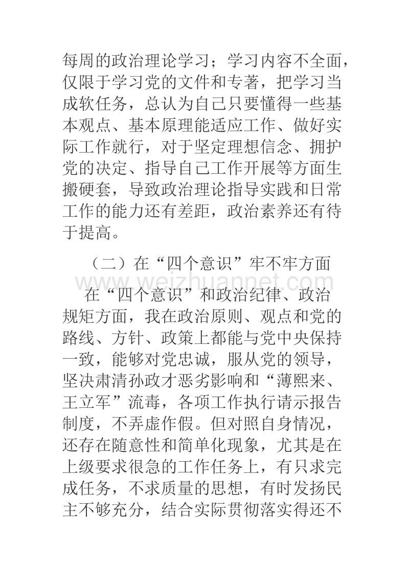 2017年度组织生活会个人对照检查材料(四个意识四个自信).docx_第2页