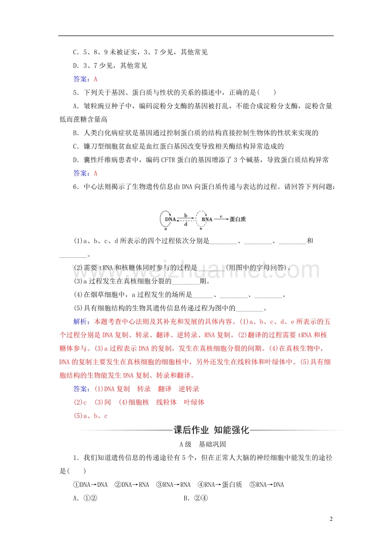 2017年高中生物第4章基因的表达第2节基因对性状的控制检测试题新人教版必修2.doc_第2页