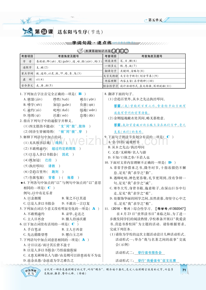 2017年八年级语文下册 第5单元 第24课 送东阳马生序（节选）习题（pdf） 新人教版.pdf_第1页