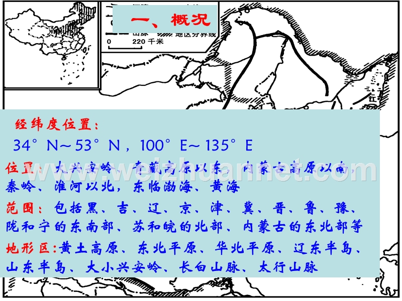 2013年人教版中考区域地理复习课件：5.2北方地区.ppt_第3页