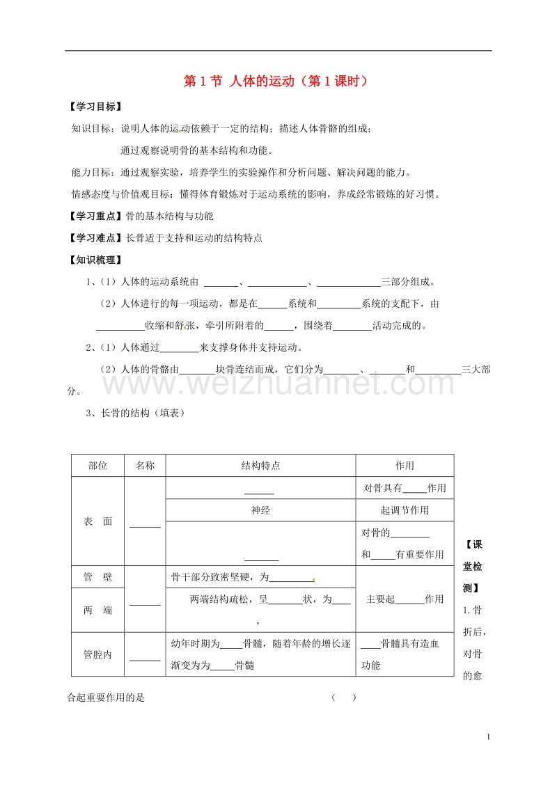 丹徒县八年级生物上册 第17章 动物的运动与行为学案（无答案）（新版）苏科版.doc_第1页