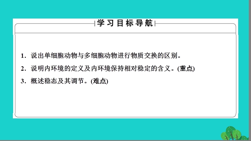 2017年高中生物第2章动物生命活动的调节第1节内环境与稳态课件浙科版必修3.ppt_第2页