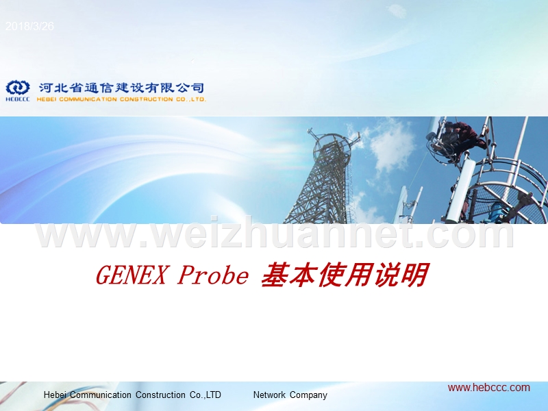 01-genex-probe使用说明.pptx_第1页