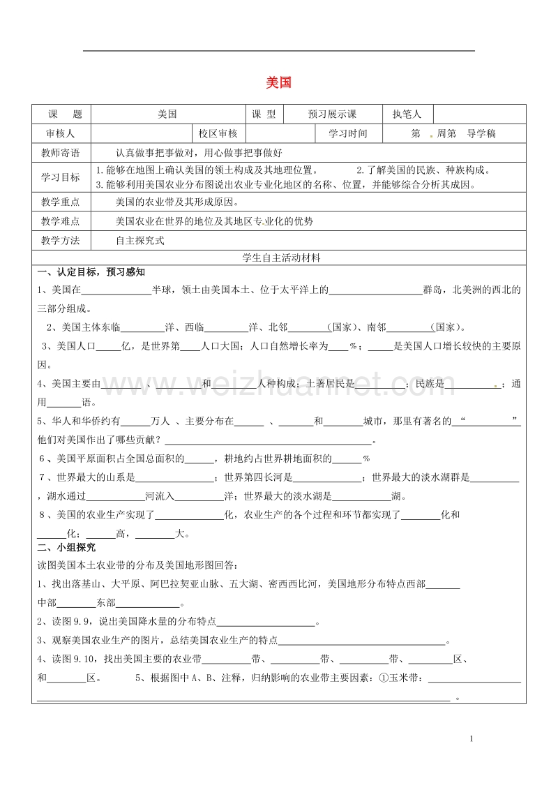 广饶县七年级地理下册 9.1 美国导学案1（无答案） 新人教版.doc_第1页