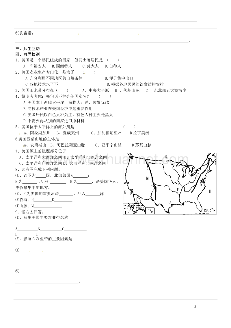 广饶县七年级地理下册 9.1 美国导学案1（无答案） 新人教版.doc_第2页