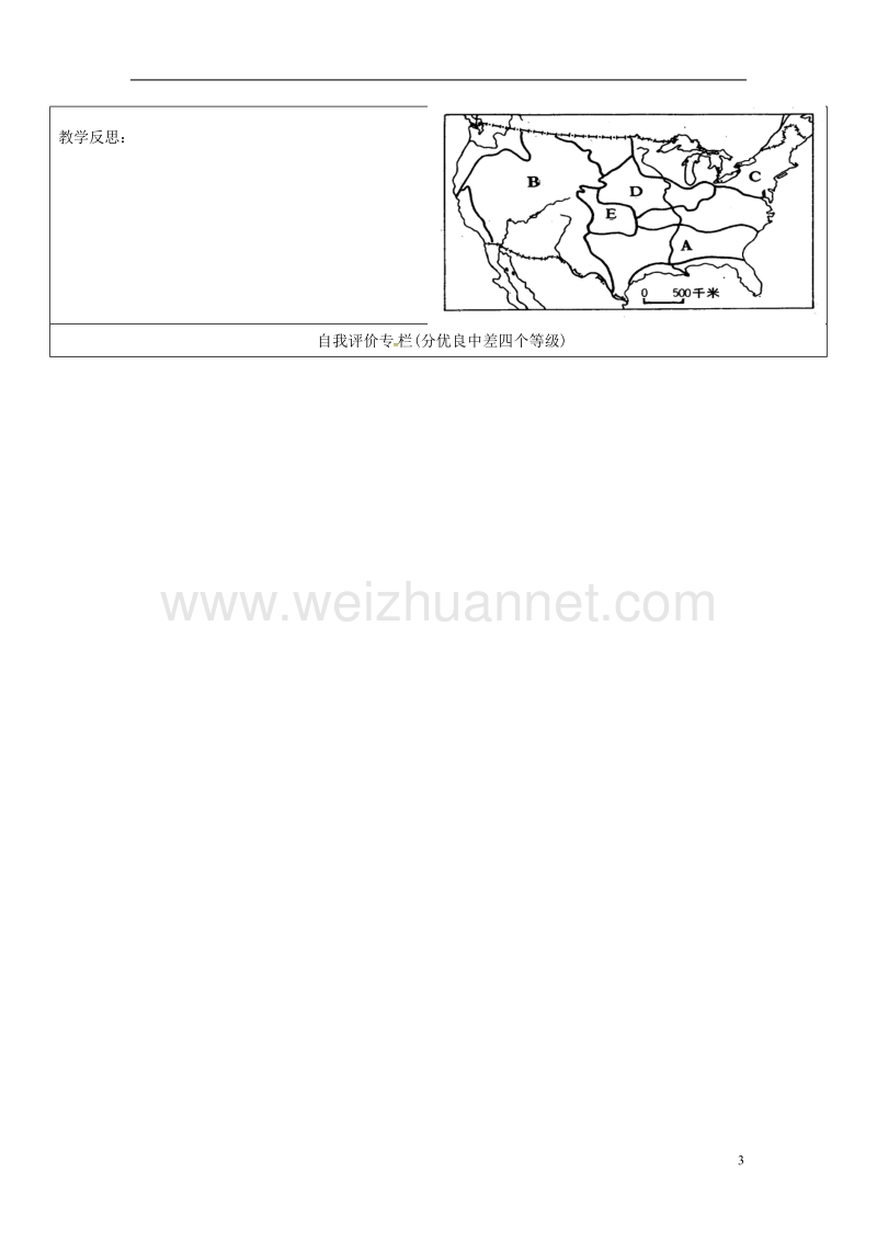 广饶县七年级地理下册 9.1 美国导学案1（无答案） 新人教版.doc_第3页