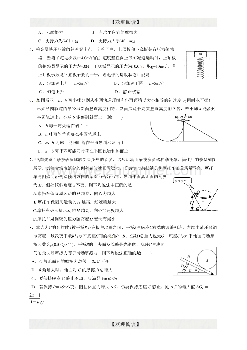 广东省深圳市2017届高三上学期第一次三校联考物理试题.doc_第2页