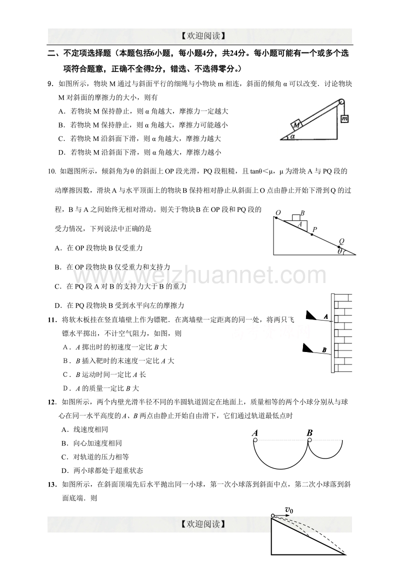 广东省深圳市2017届高三上学期第一次三校联考物理试题.doc_第3页