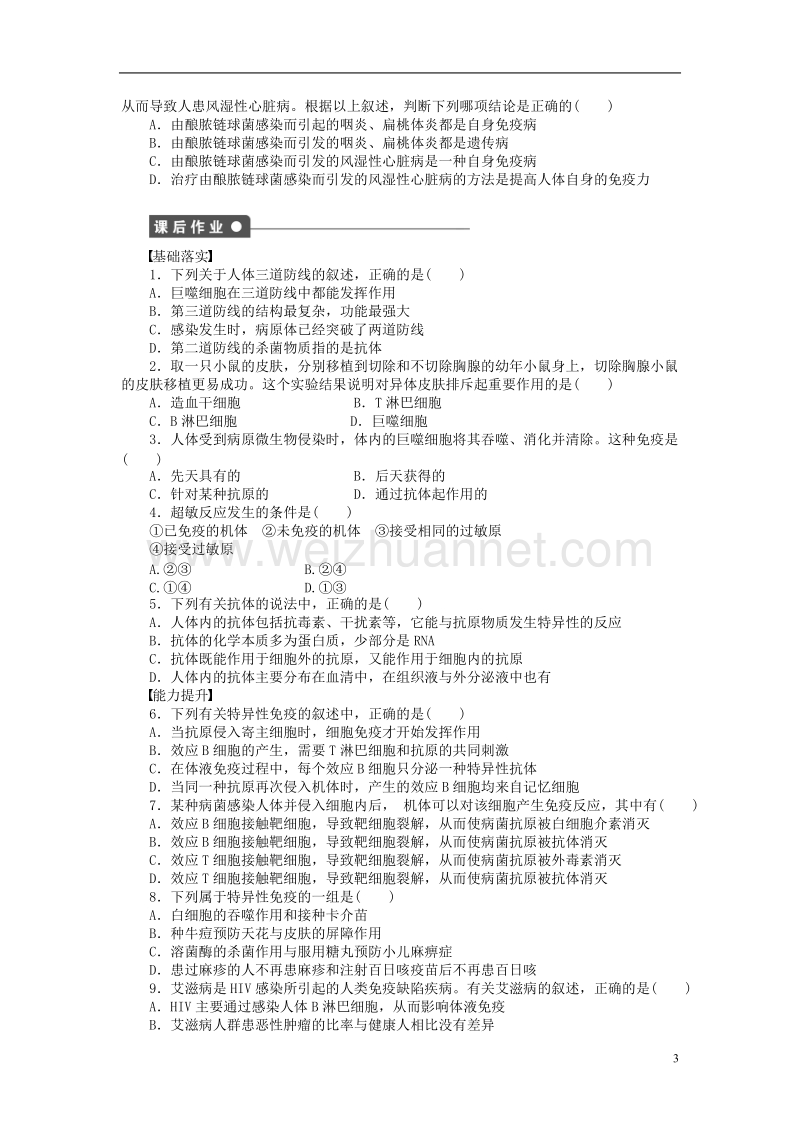 2017年高中生物第二章生物个体的稳态（第6课时）免疫对人体稳态的维持及免疫失调引起的疾病课时作业苏教版必修3.doc_第3页