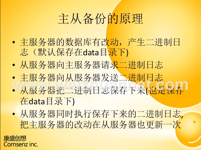 mysql主从备份和dz读写分离.pptx_第3页