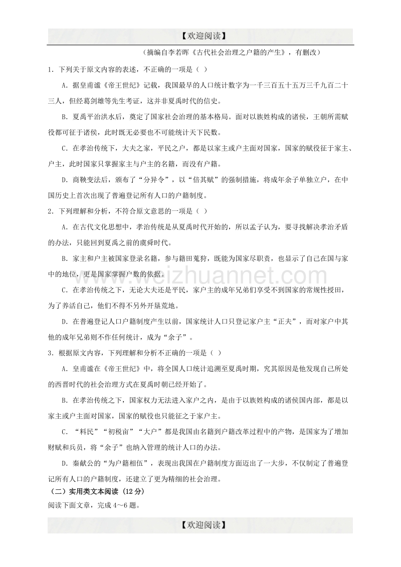 山西省山西大学附属中学2017届高三12月模块诊断语文试题.doc_第2页