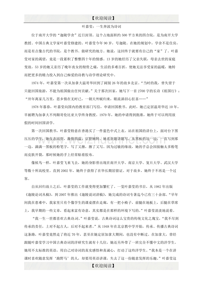 山西省山西大学附属中学2017届高三12月模块诊断语文试题.doc_第3页