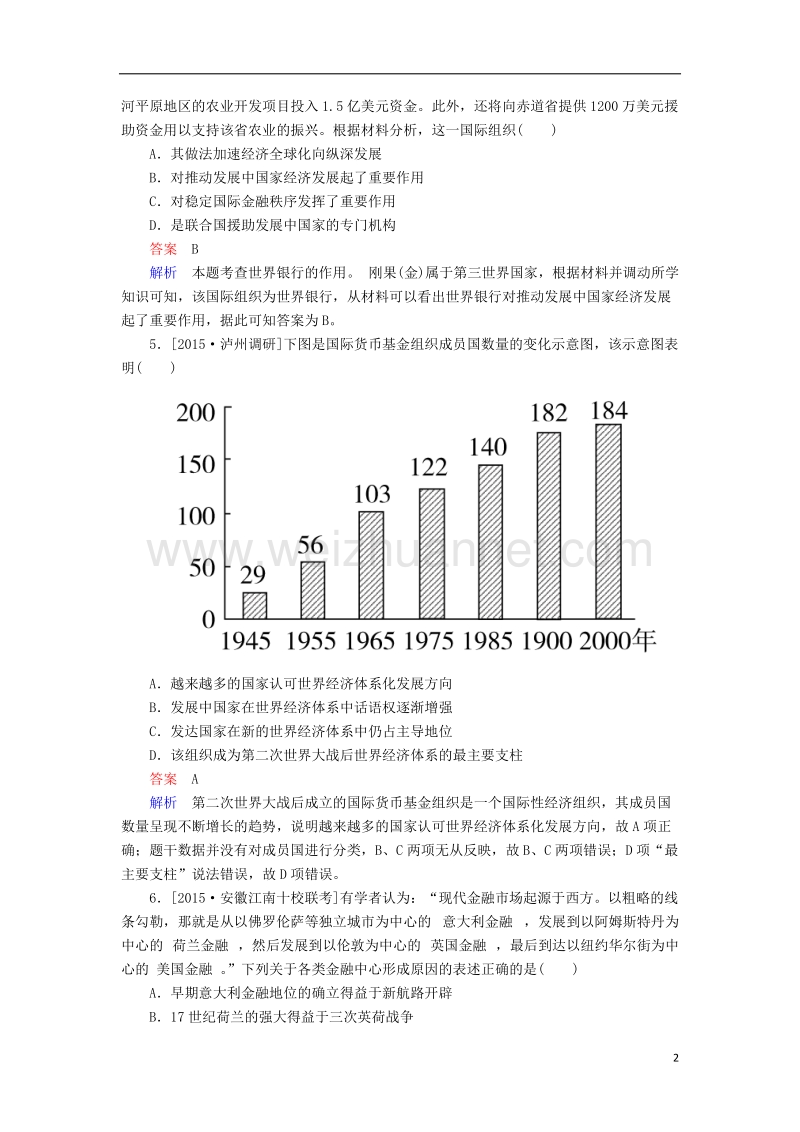 2017高考历史一轮复习 第十一单元 世界经济的全球化趋势 第25讲 二战后资本主义世界经济体系的形成限时特训 人民版.doc_第2页