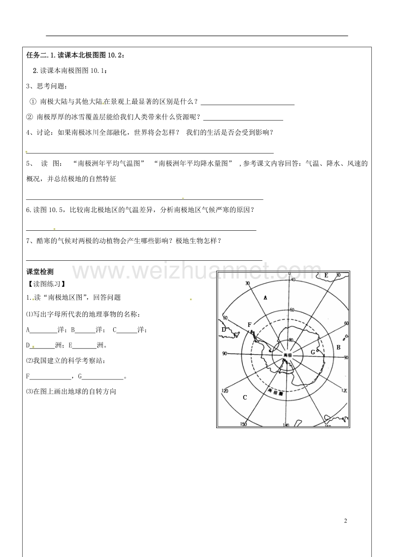 广饶县七年级地理下册 第10章 极地地区导学案（无答案） 新人教版.doc_第2页