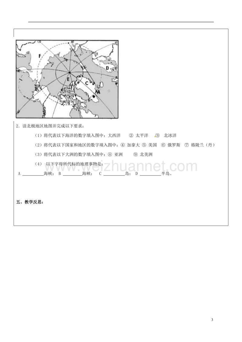 广饶县七年级地理下册 第10章 极地地区导学案（无答案） 新人教版.doc_第3页