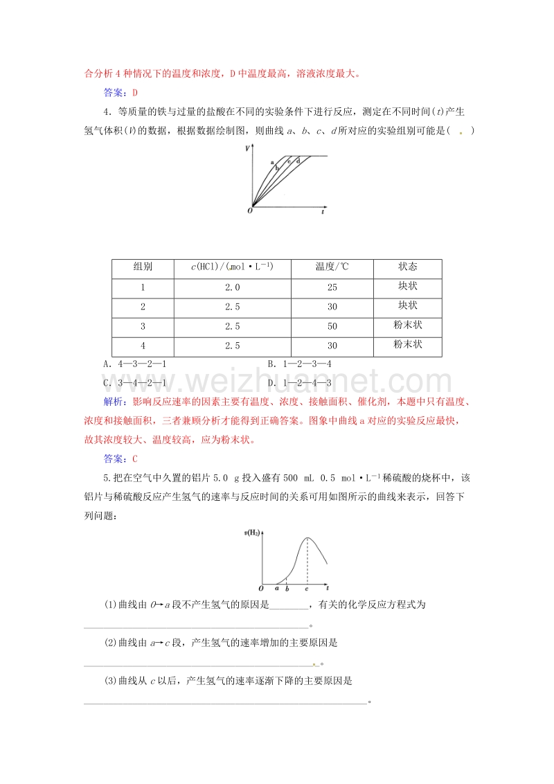 2017年高中化学第二章化学反应速率和化学平衡第二节影响化学反应速率的因素课时训练新人教版选修4.doc_第2页