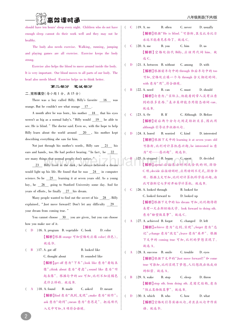 2017年春八年级英语下册10分钟掌控课堂单元检测+期中+期末检测（pdf）（新版）人教新目标版.pdf_第2页