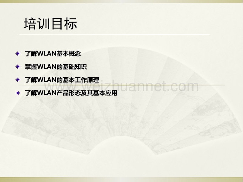 wlan网络模式及原理(中国移动培训课件).pptx_第2页